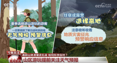 如果遇到山体滑坡、泥石流如何科学应对？这份指南请收好↓
