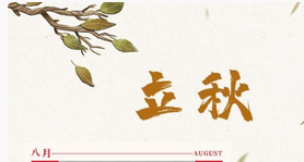 哪天立秋，咋定？立秋后，哪天出伏？