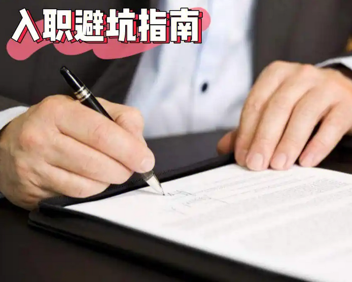 入职签合同，当心劳动合同“被化名”