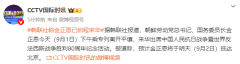 金正恩已启程来华，2日抵达北京