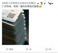 不再提供纸质火车票，没智能手机如何看乘车信息？官方回应