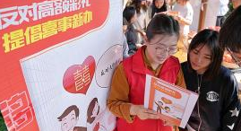 中央农办部署加强农村高额彩礼问题综合整治