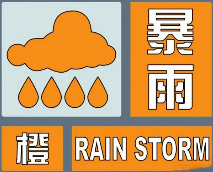 降水量已超50毫米 驻马店发布暴雨橙色预警！