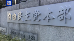 石破茂辞任 日本自民党最快明天公布总裁选举日程