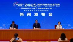 2025年国家网络安全宣传周将于9月15日至21日举办