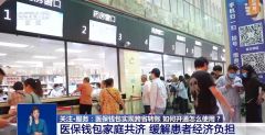 医保钱包实现跨省转账 如何开通？怎么使用？一文了解