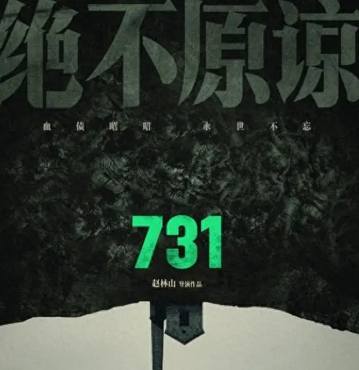 驻马店市城乡一体化示范区组织开展观影《731》主题党日活动