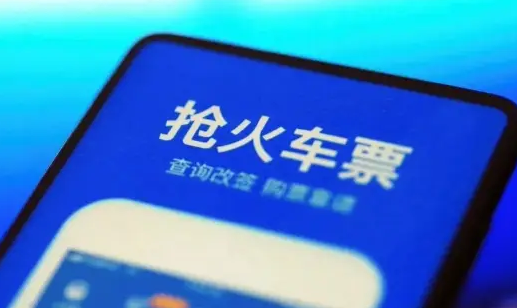 第三方平台“抢票加速”真有用还是玩噱头？