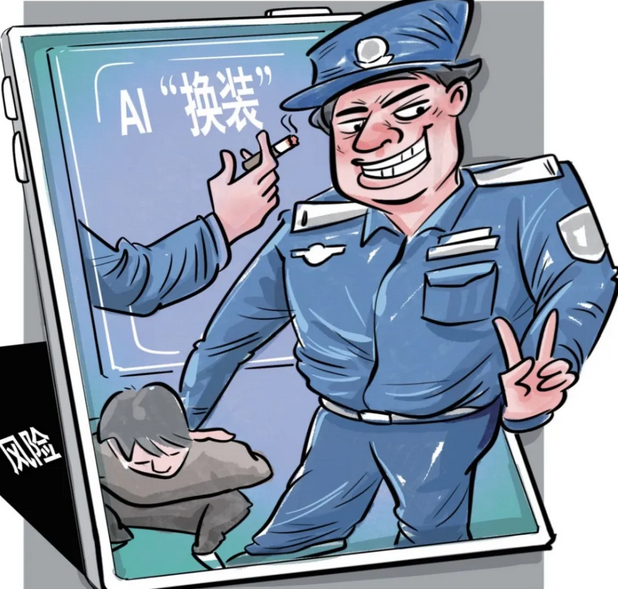 坚决刹住“AI换装”亵渎军警形象这股歪风