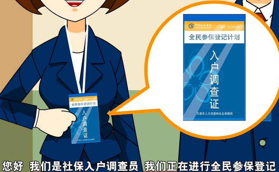 入户登记即将启动，请积极配合！