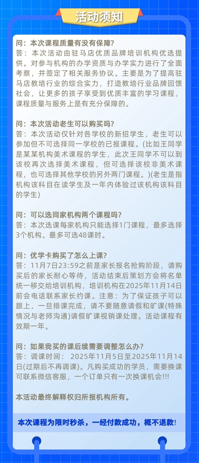 “驻马店优学卡”火爆来袭 ！家长速看