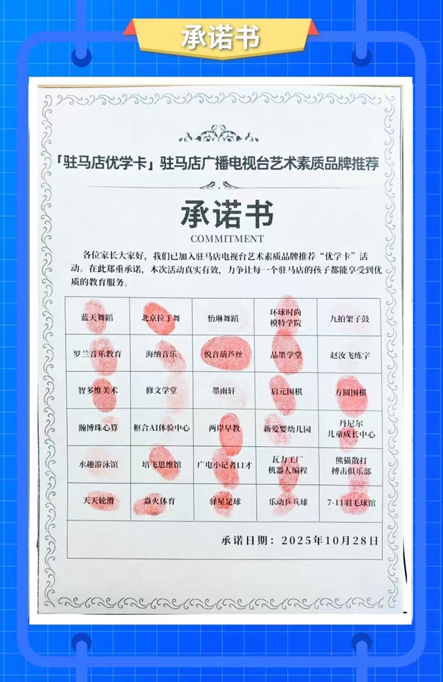 “驻马店优学卡”火爆来袭 ！家长速看