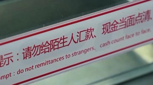 转账“刷流水”领取“扶贫金”？警惕掉入“洗钱”陷阱