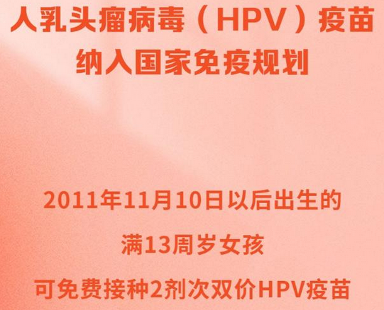 HPV疫苗免费接种！守护女性健康的国家承诺